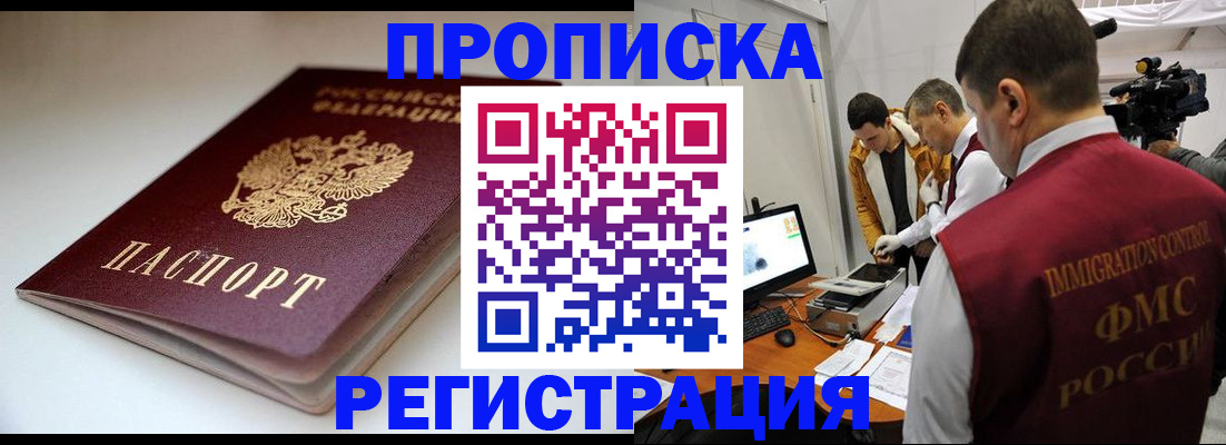 прописка законно в Архангельской области